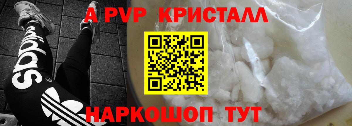 Alpha PVP СК  Alpha-PVP Crystall  Усолье-Сибирское  Вход с VPN 
