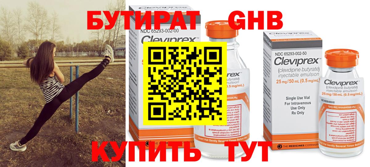 Усолье-Сибирское  Бутират буратино  БУТИРАТ  Вход с VPN 
