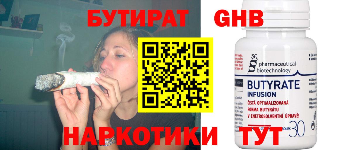 БУТИРАТ BDO 33% Усолье-Сибирское