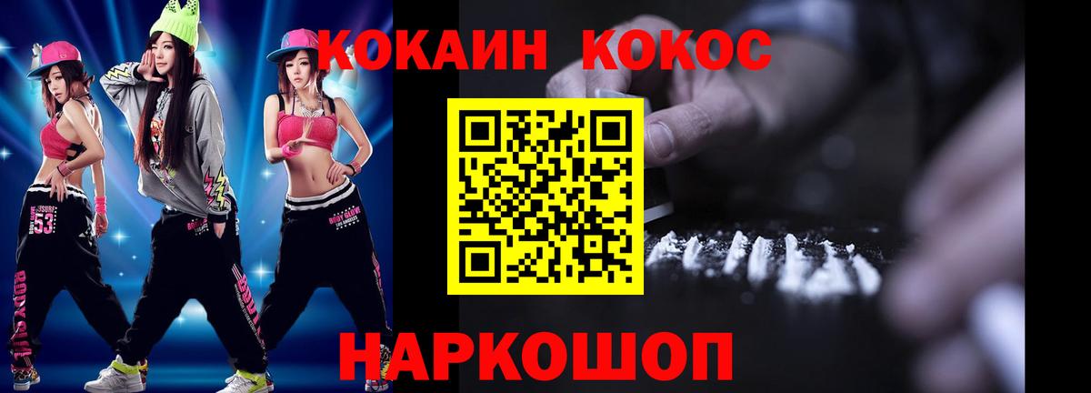 КОКАИН FishScale  КОКАИН 97%  Cocaine  Вход с VPN  Усолье-Сибирское 