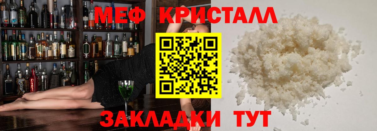Мефедрон кристаллы Усолье-Сибирское