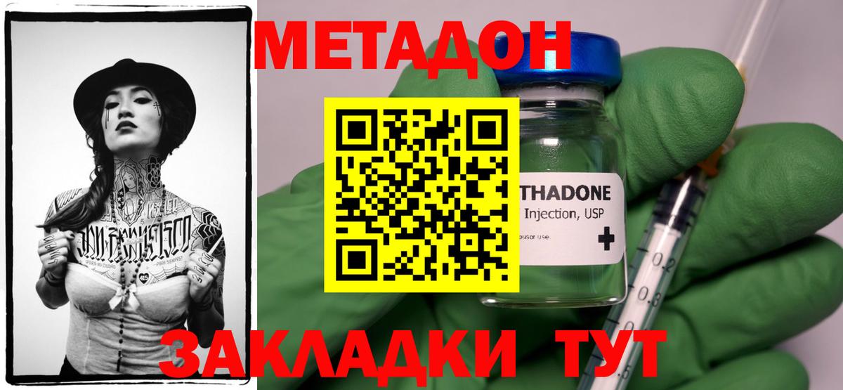 Метадон белоснежный  hydra вход  Усолье-Сибирское  МЕТАДОН мёд  Вход с VPN 